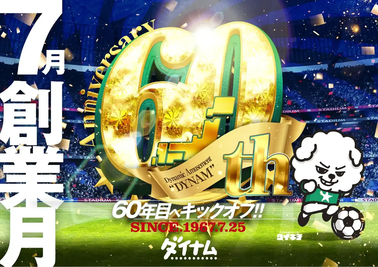 ダイナムTOPダイナム 熊本長洲店（ながす） ゆったり館店舗TOP